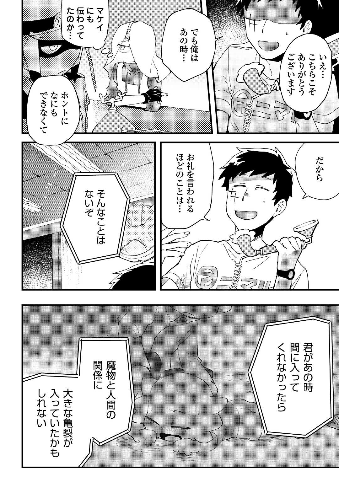 Makai wa HELL - Chapter 2 - Page 18