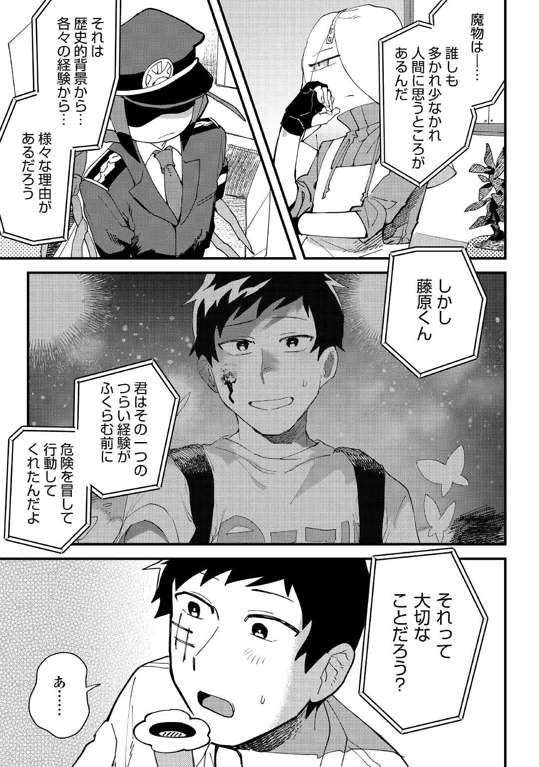 Makai wa HELL - Chapter 2 - Page 19