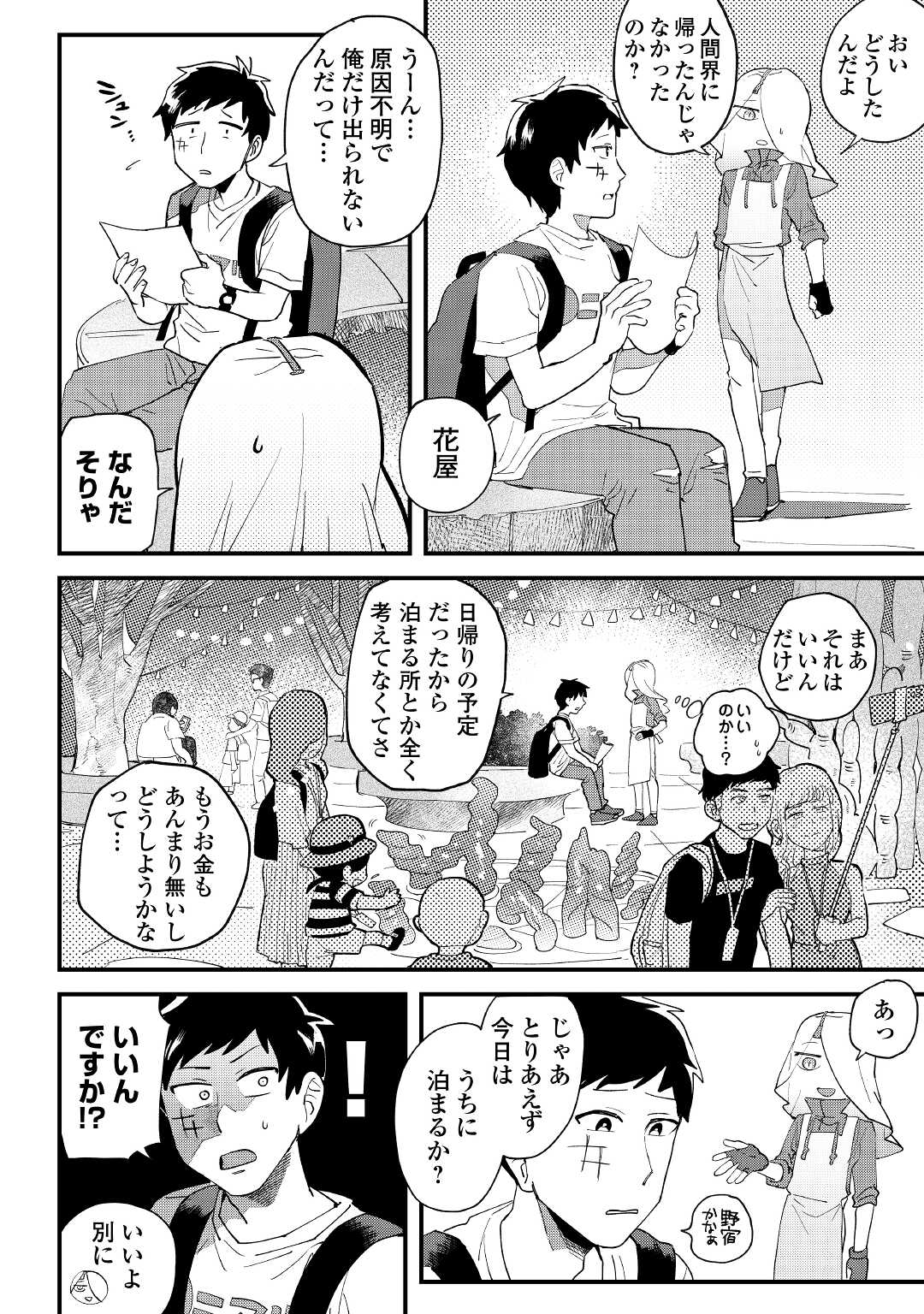 Makai wa HELL - Chapter 2 - Page 2