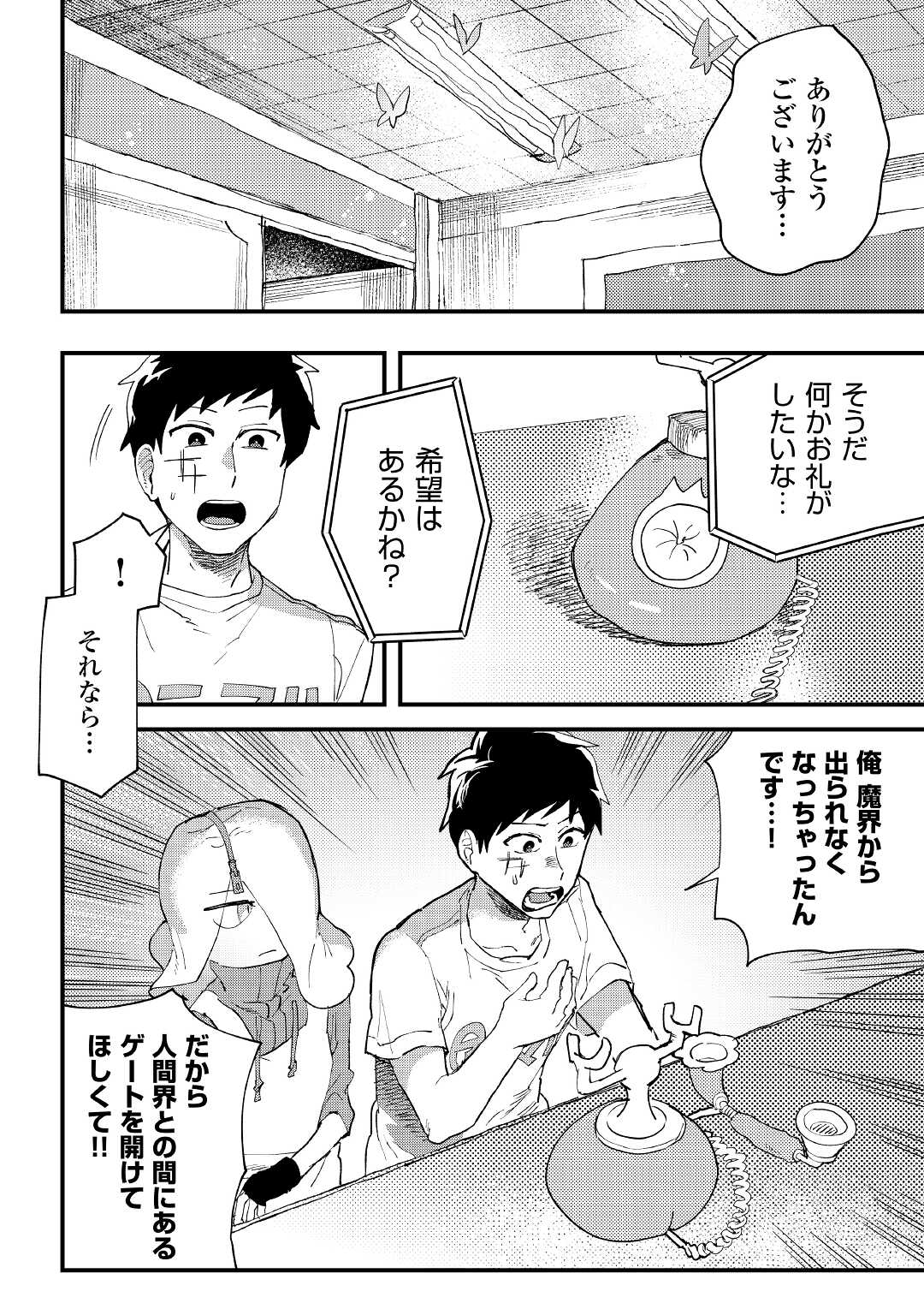 Makai wa HELL - Chapter 2 - Page 20