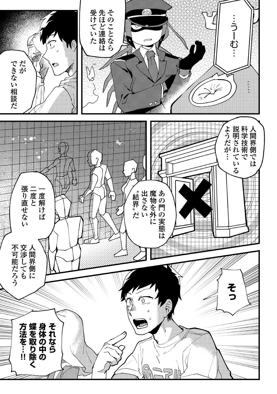 Makai wa HELL - Chapter 2 - Page 21