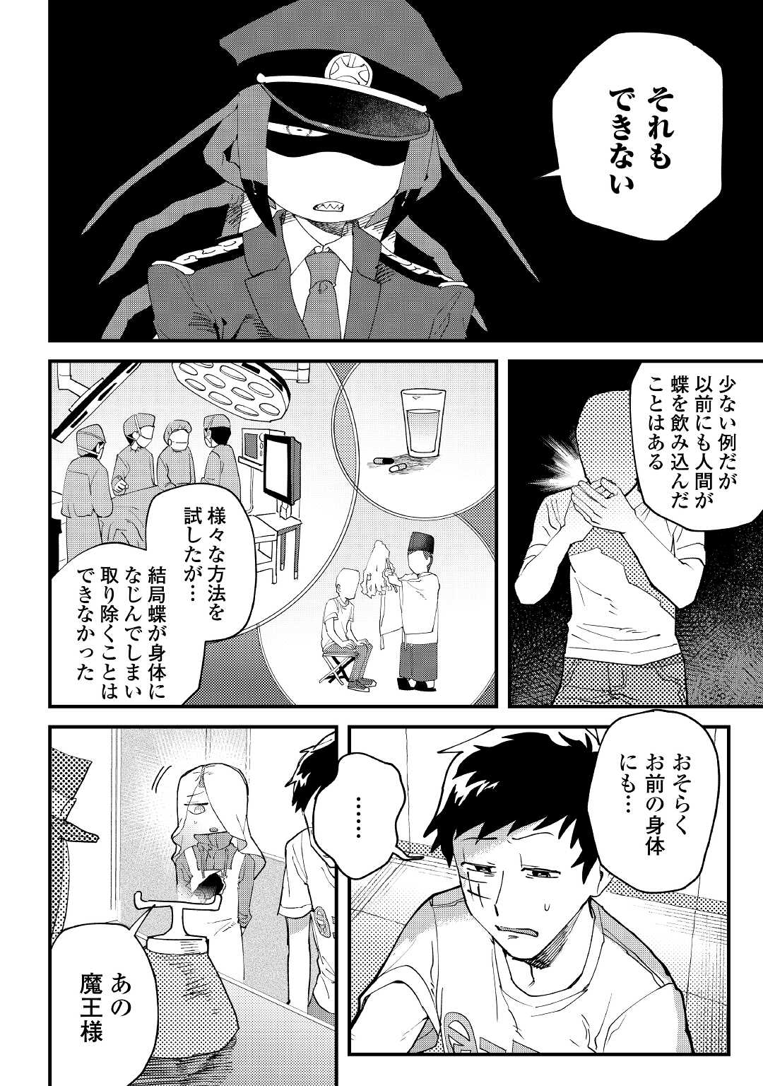 Makai wa HELL - Chapter 2 - Page 22