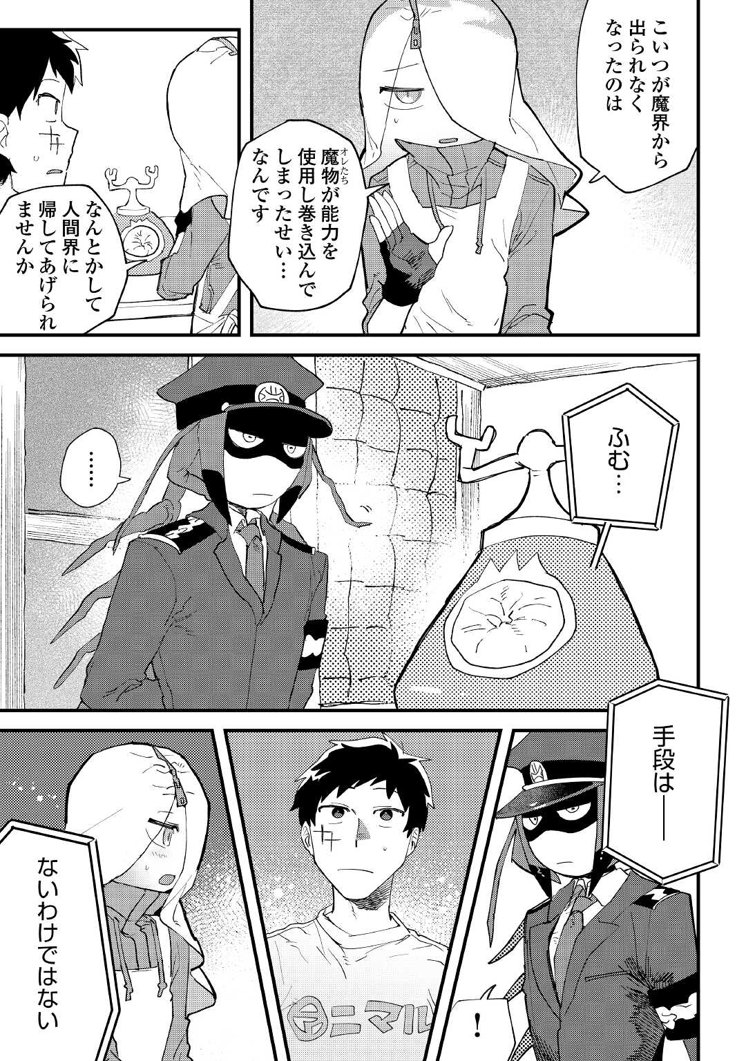 Makai wa HELL - Chapter 2 - Page 23