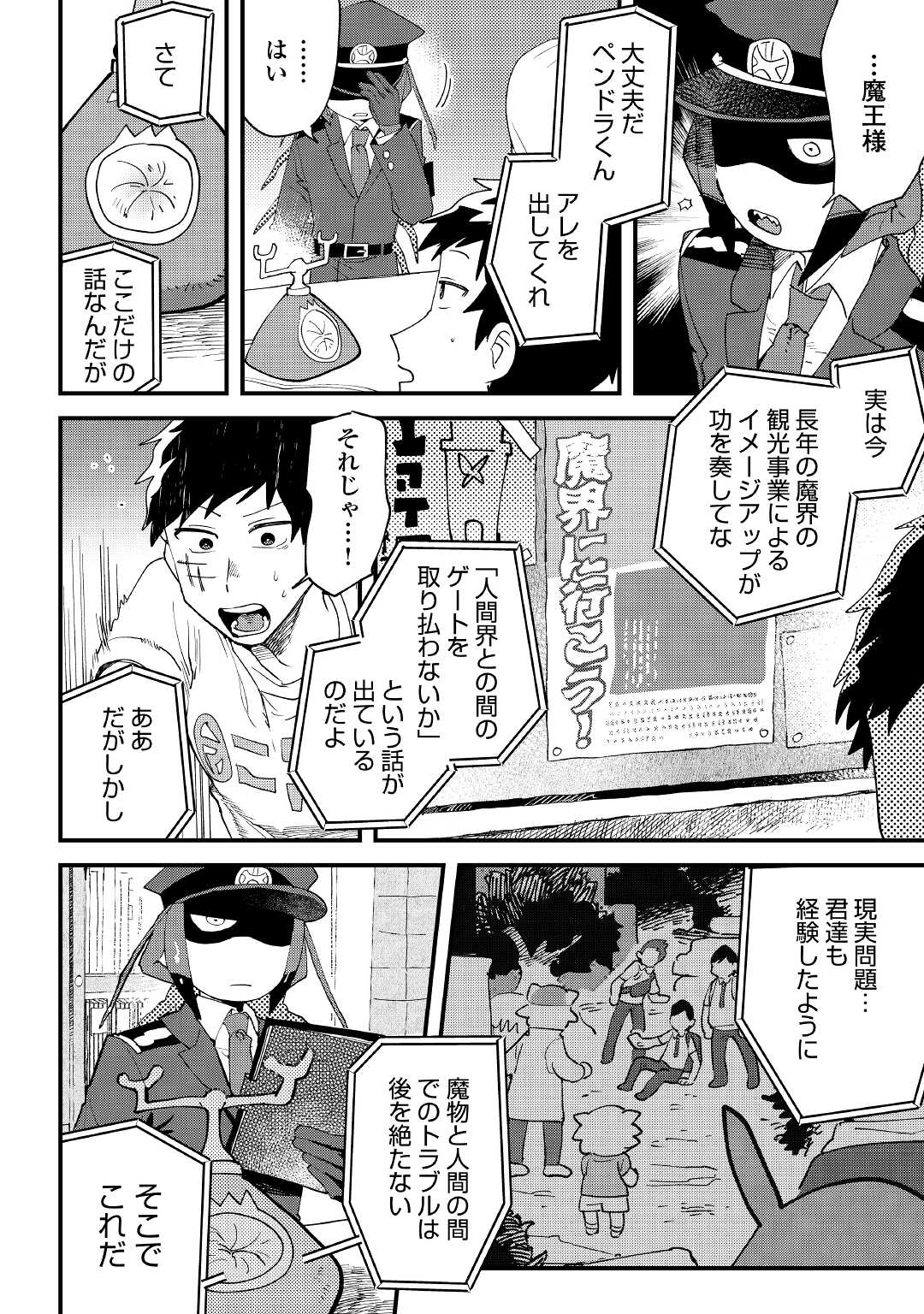 Makai wa HELL - Chapter 2 - Page 24