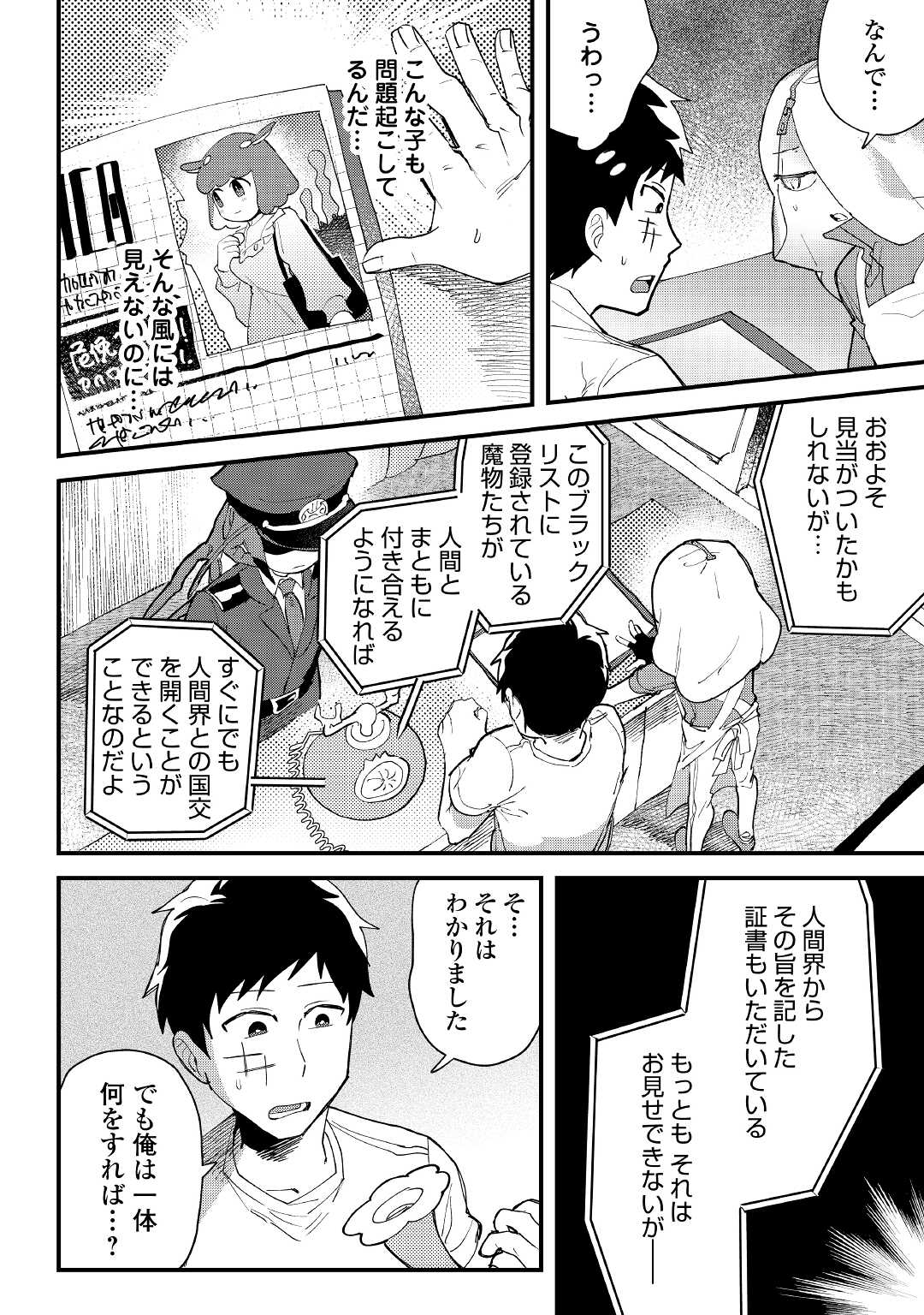 Makai wa HELL - Chapter 2 - Page 26