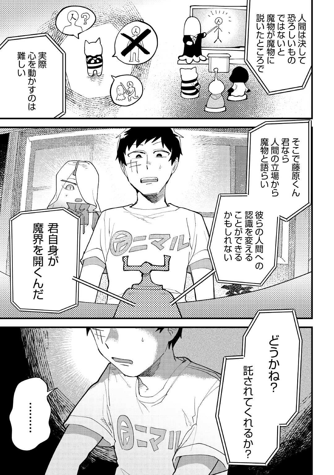 Makai wa HELL - Chapter 2 - Page 27