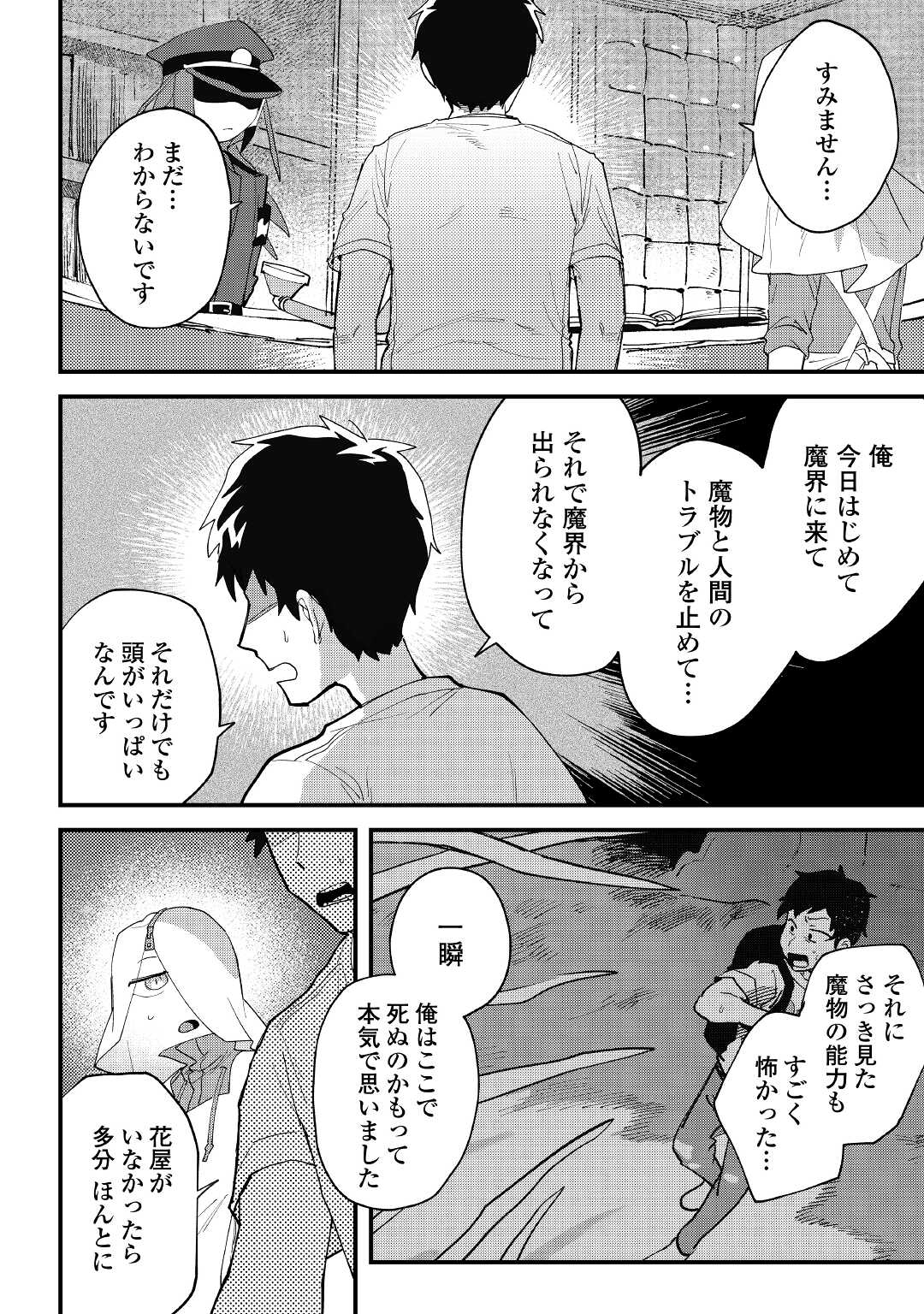 Makai wa HELL - Chapter 2 - Page 28