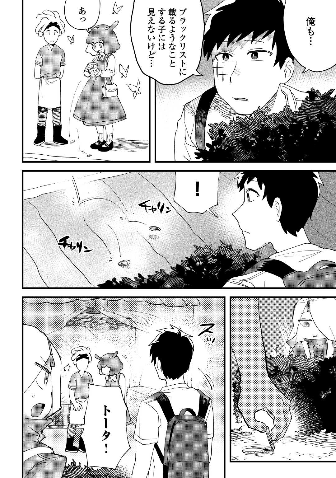 Makai wa HELL - Chapter 2 - Page 32