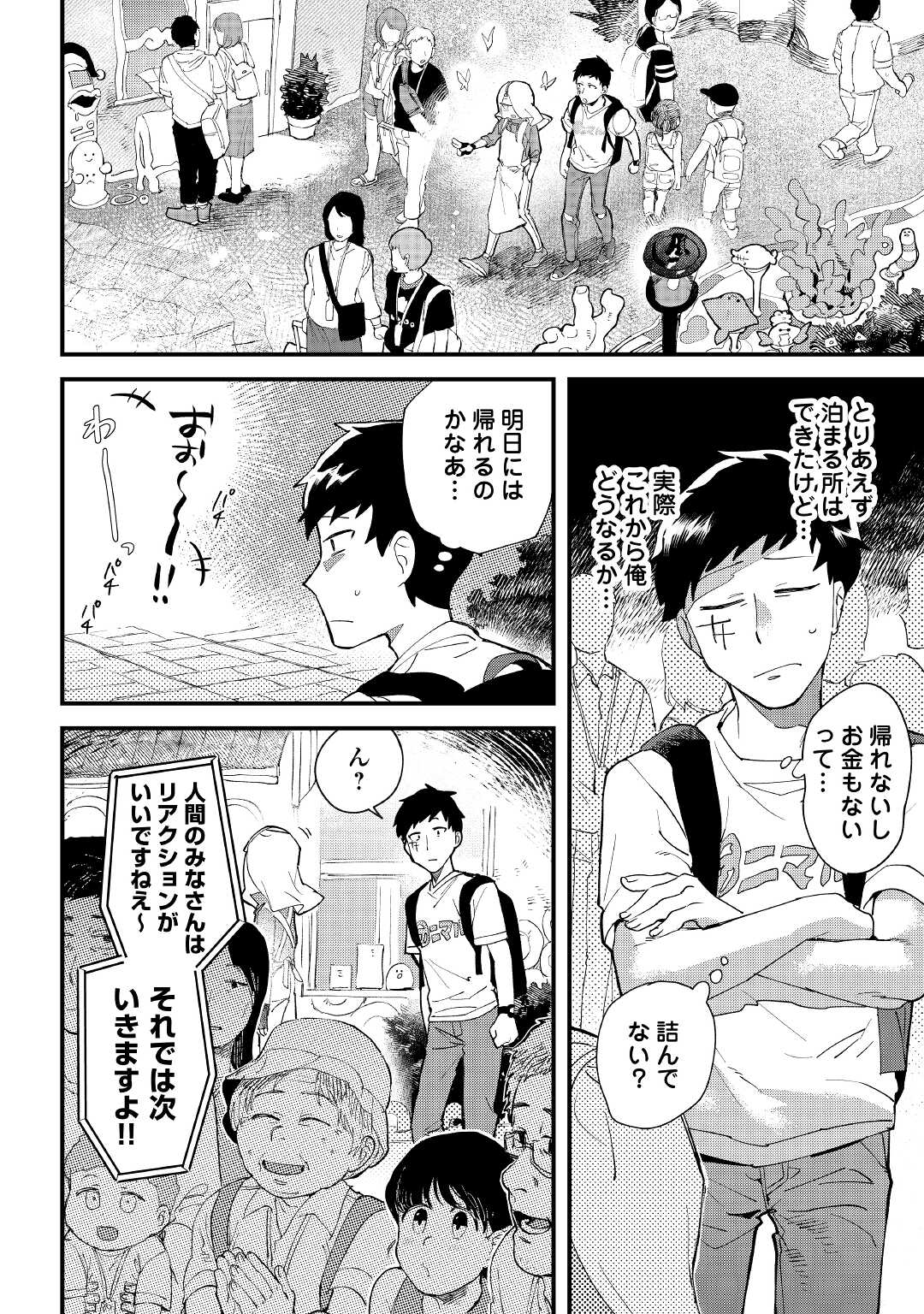 Makai wa HELL - Chapter 2 - Page 4