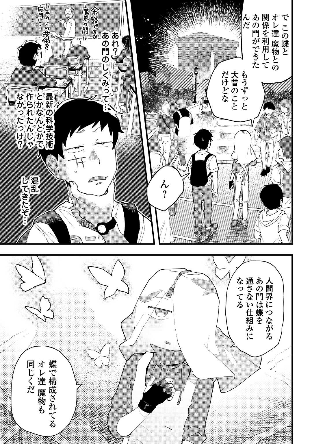 Makai wa HELL - Chapter 2 - Page 7