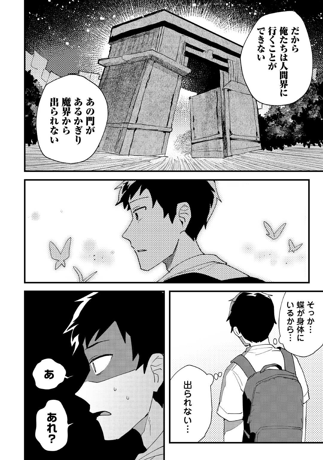 Makai wa HELL - Chapter 2 - Page 8