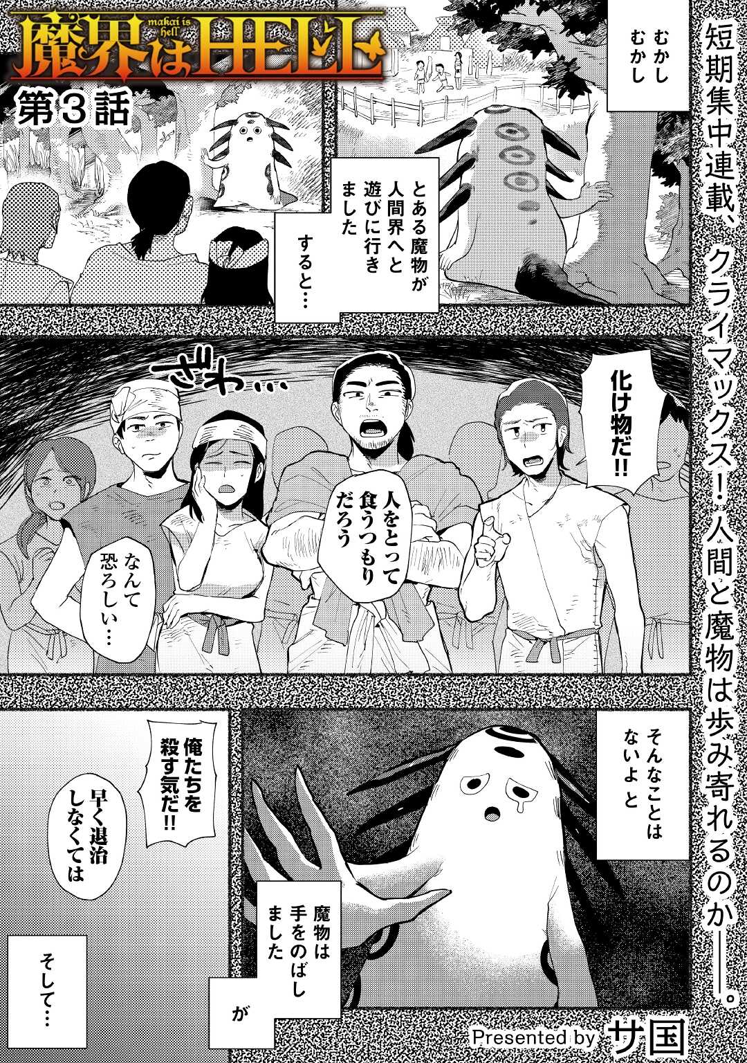 Makai wa HELL - Chapter 3 - Page 1