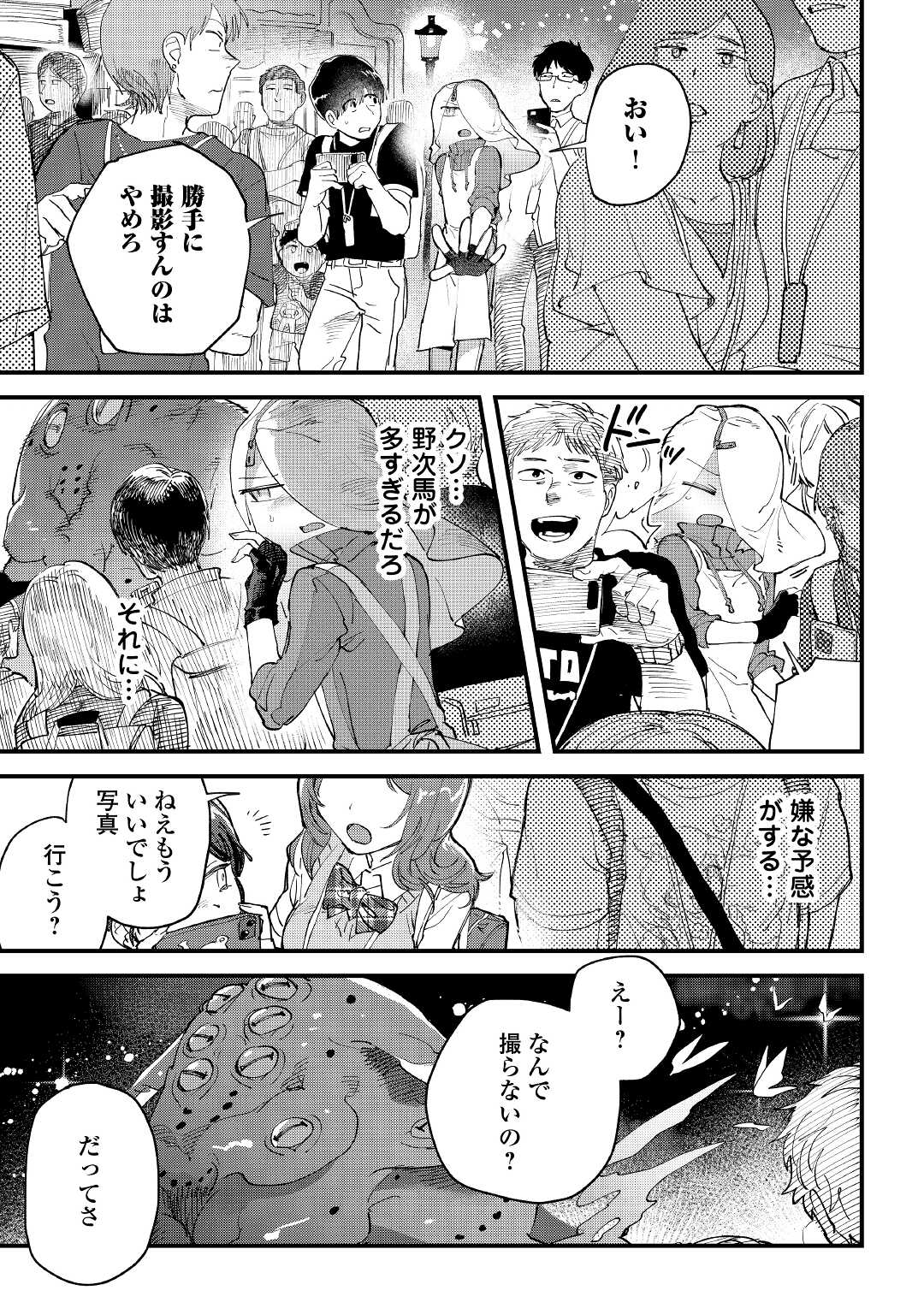 Makai wa HELL - Chapter 3 - Page 11