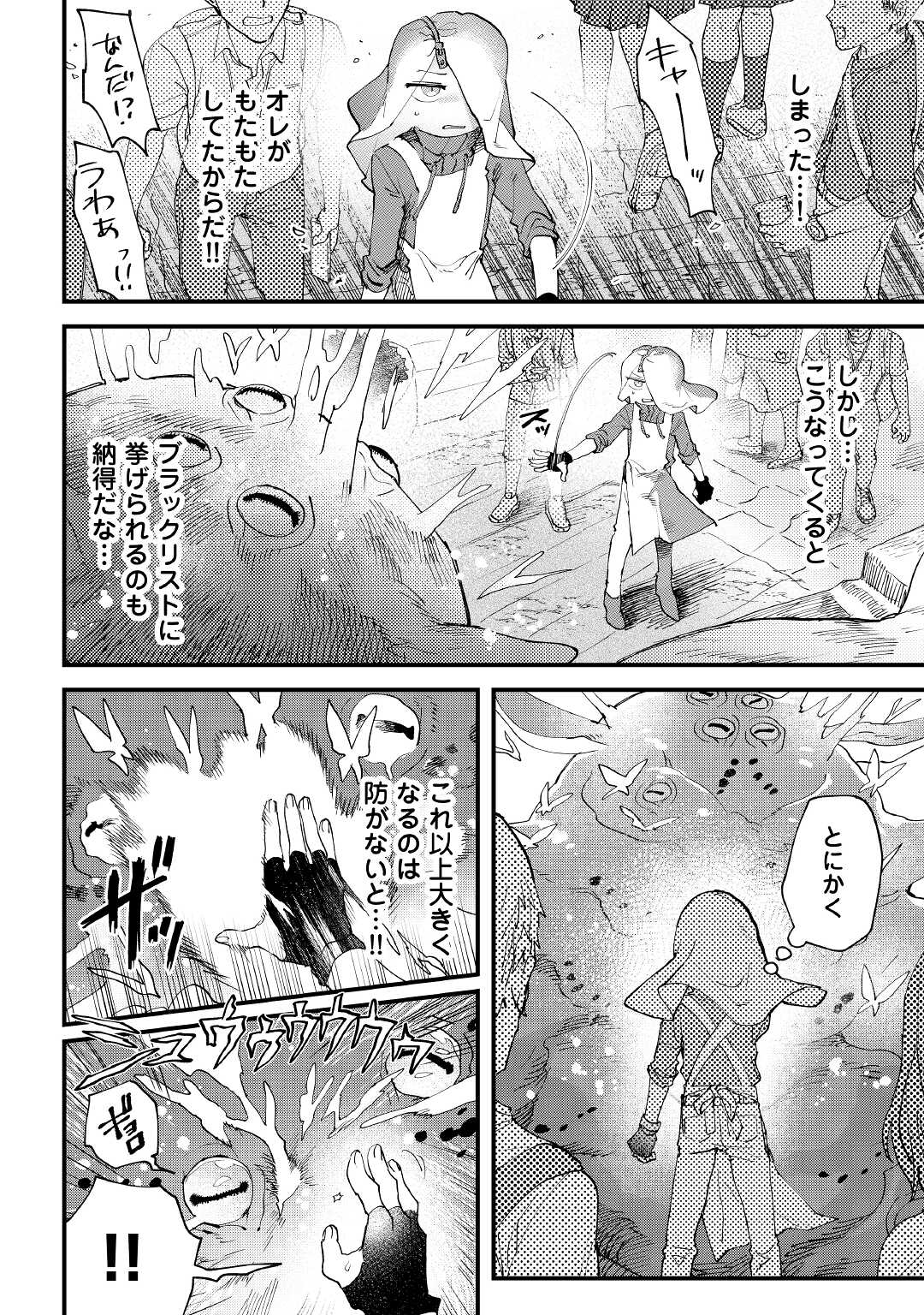 Makai wa HELL - Chapter 3 - Page 16