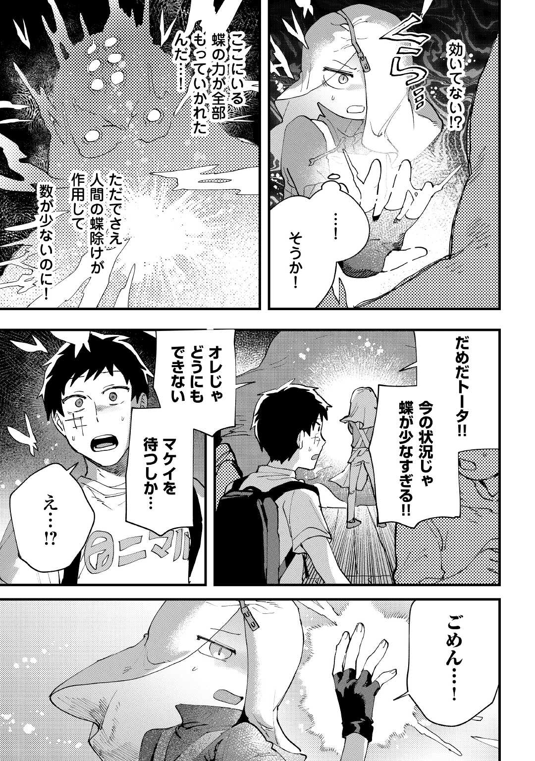 Makai wa HELL - Chapter 3 - Page 17