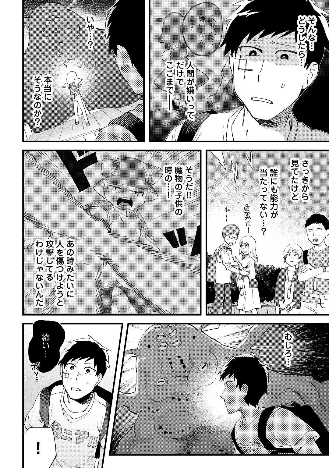 Makai wa HELL - Chapter 3 - Page 18