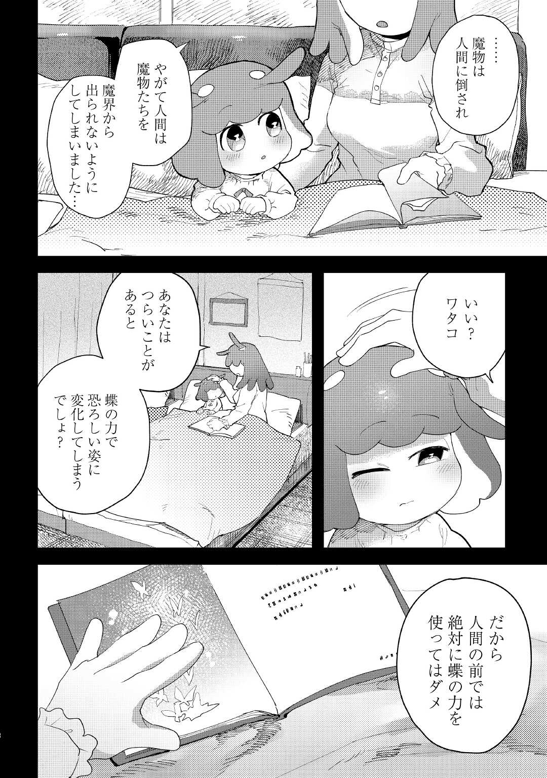 Makai wa HELL - Chapter 3 - Page 2