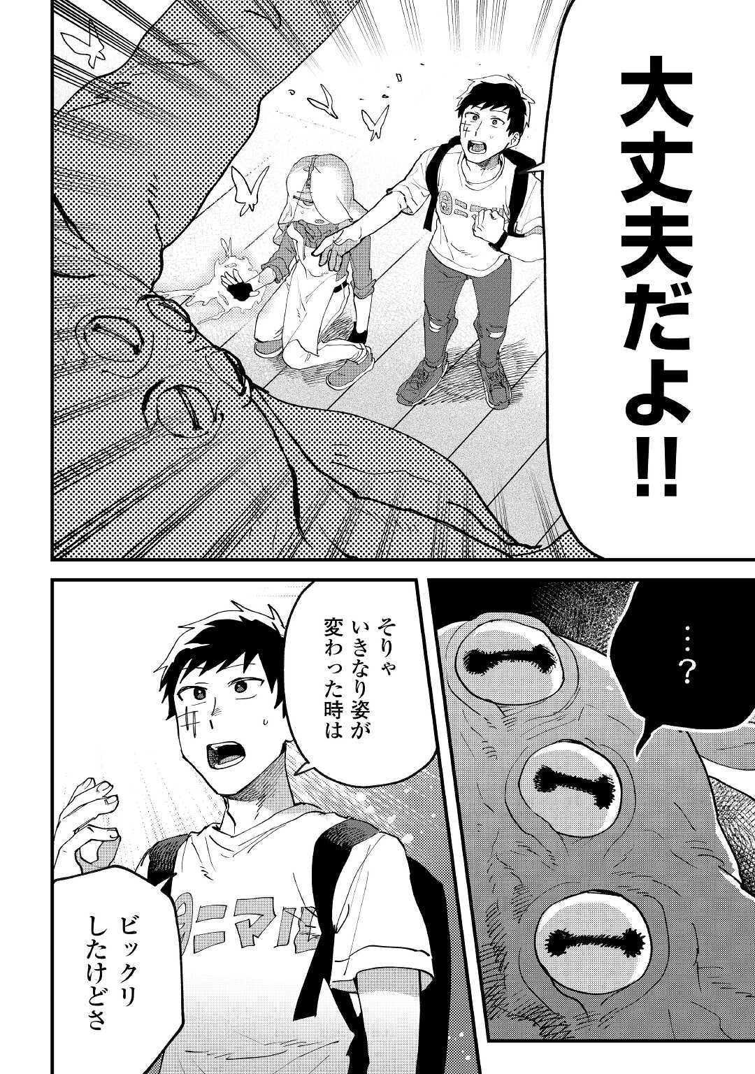 Makai wa HELL - Chapter 3 - Page 20