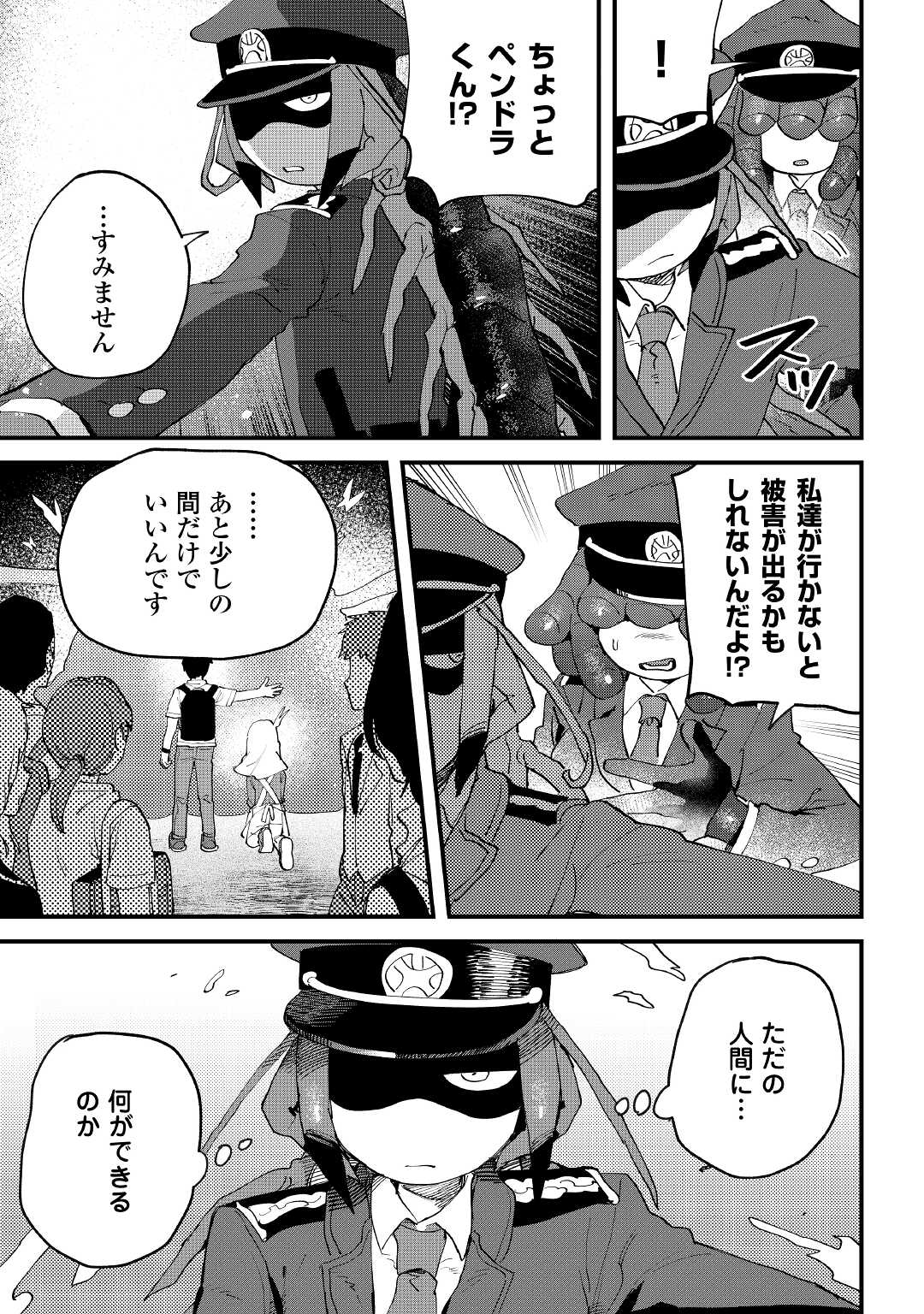 Makai wa HELL - Chapter 3 - Page 23