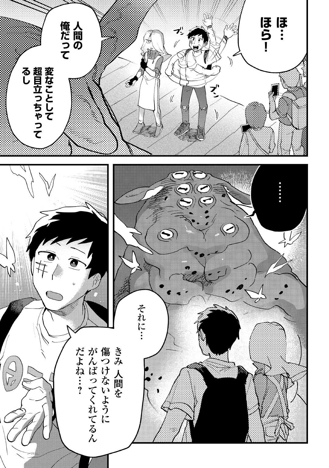 Makai wa HELL - Chapter 3 - Page 25