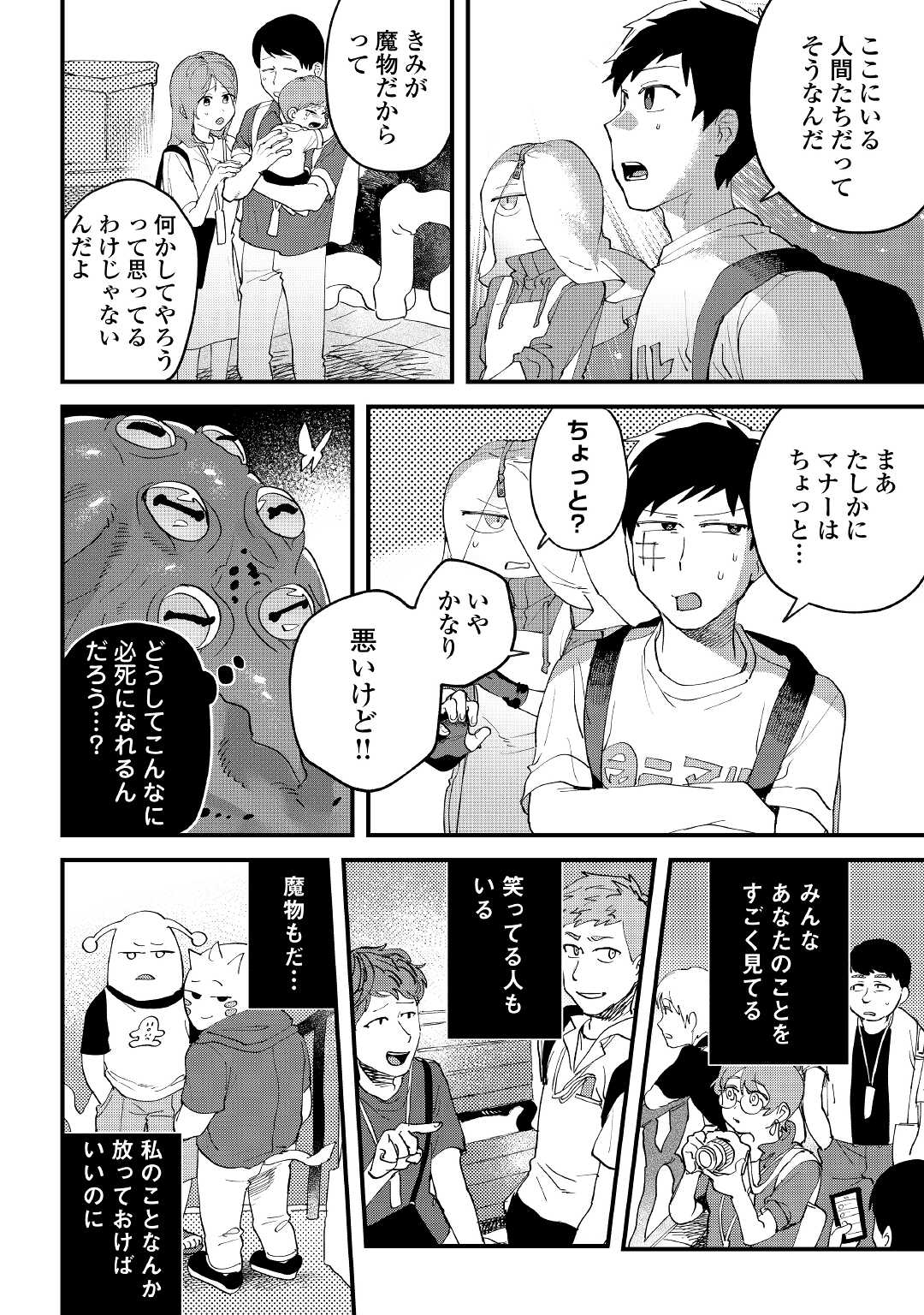 Makai wa HELL - Chapter 3 - Page 26