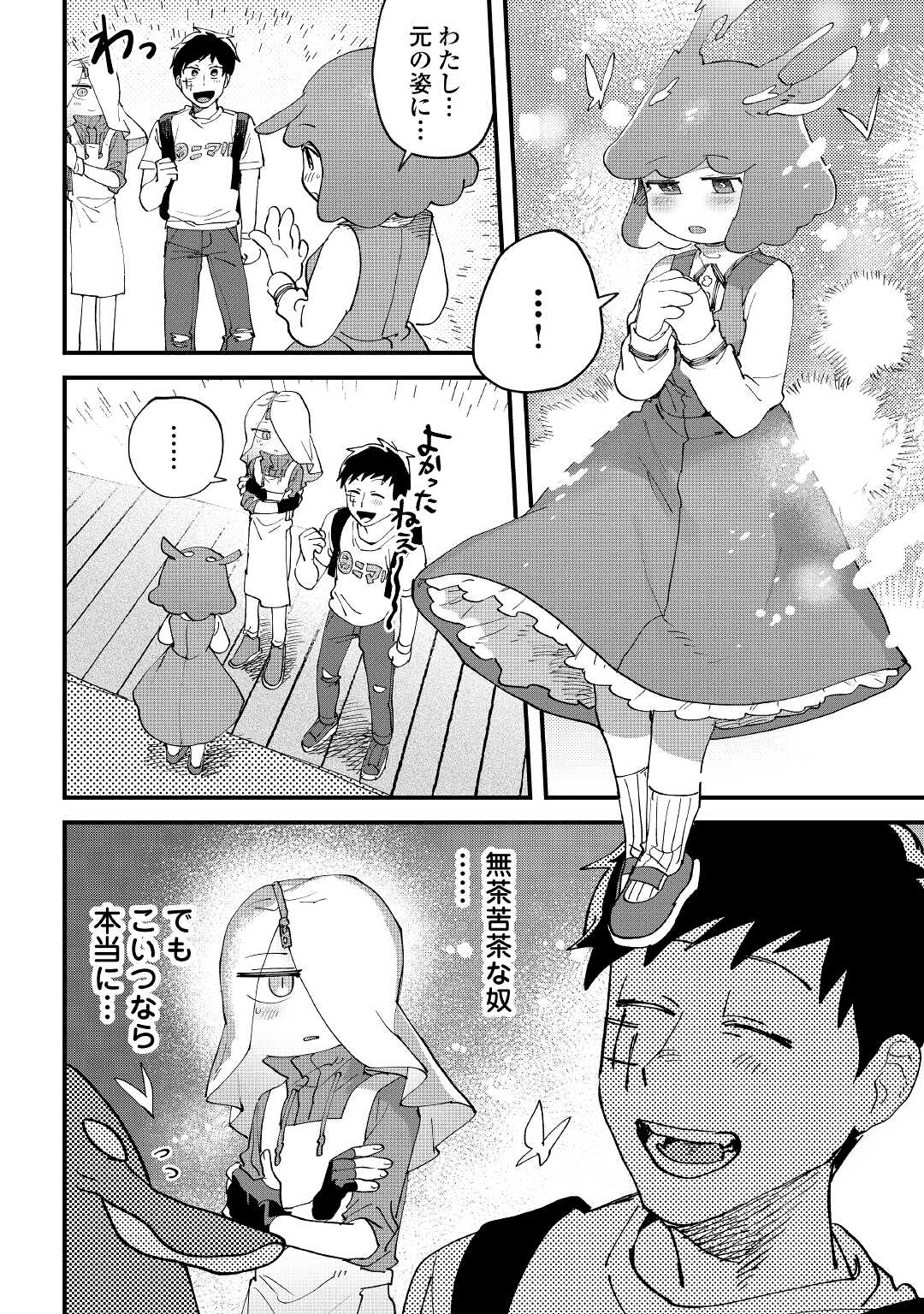 Makai wa HELL - Chapter 3 - Page 30