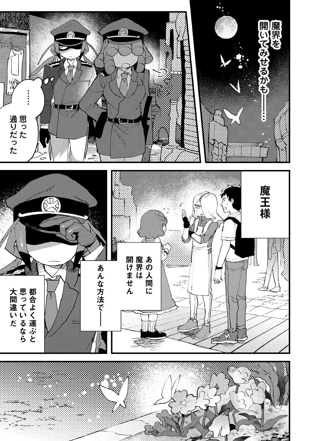 Makai wa HELL - Chapter 3 - Page 31