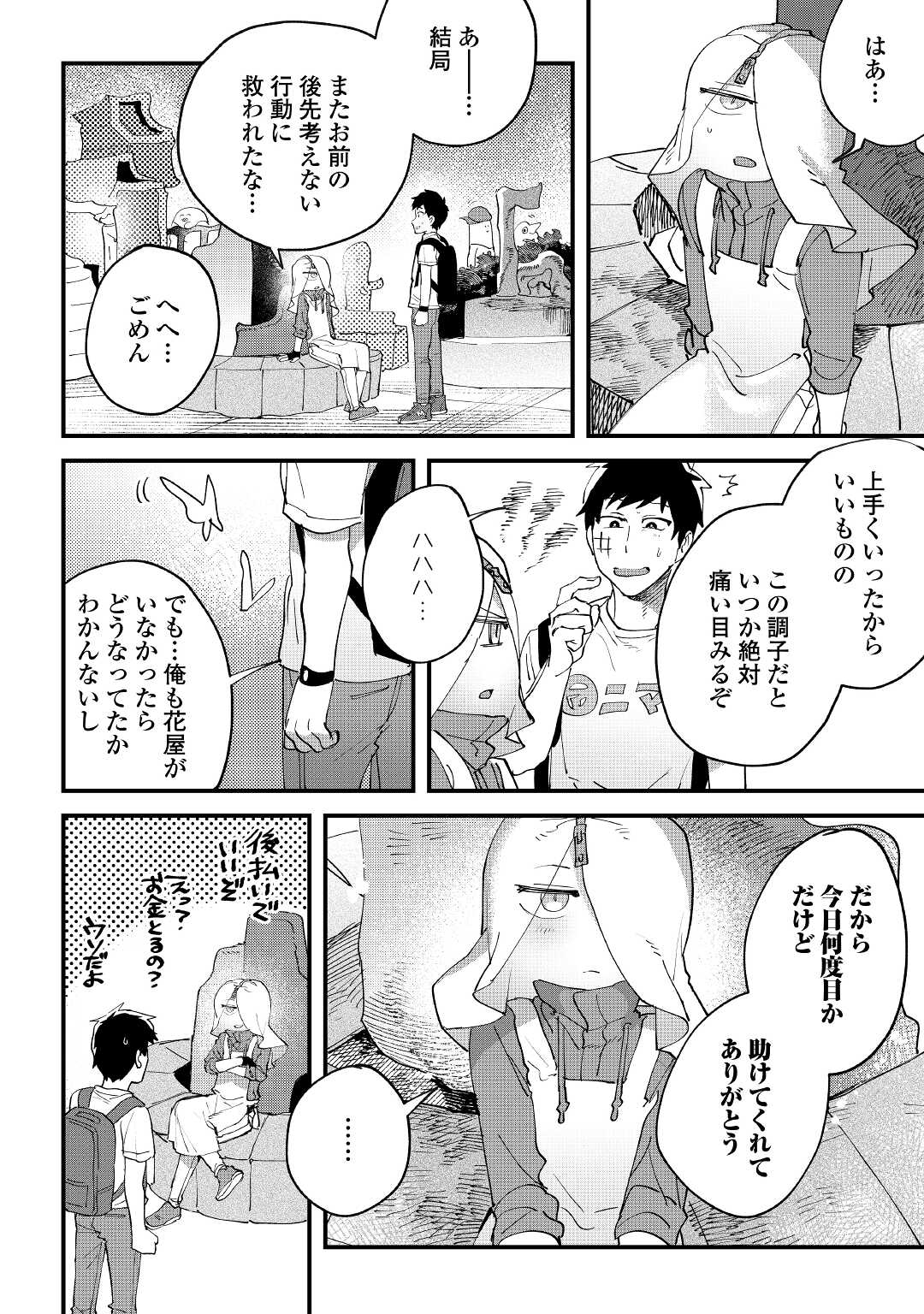 Makai wa HELL - Chapter 3 - Page 32