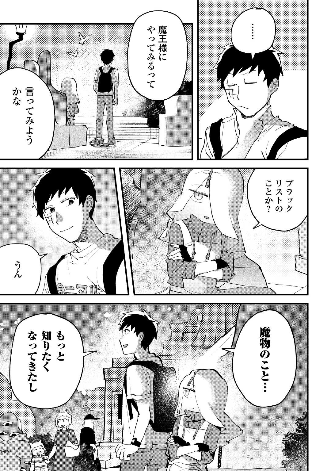 Makai wa HELL - Chapter 3 - Page 33