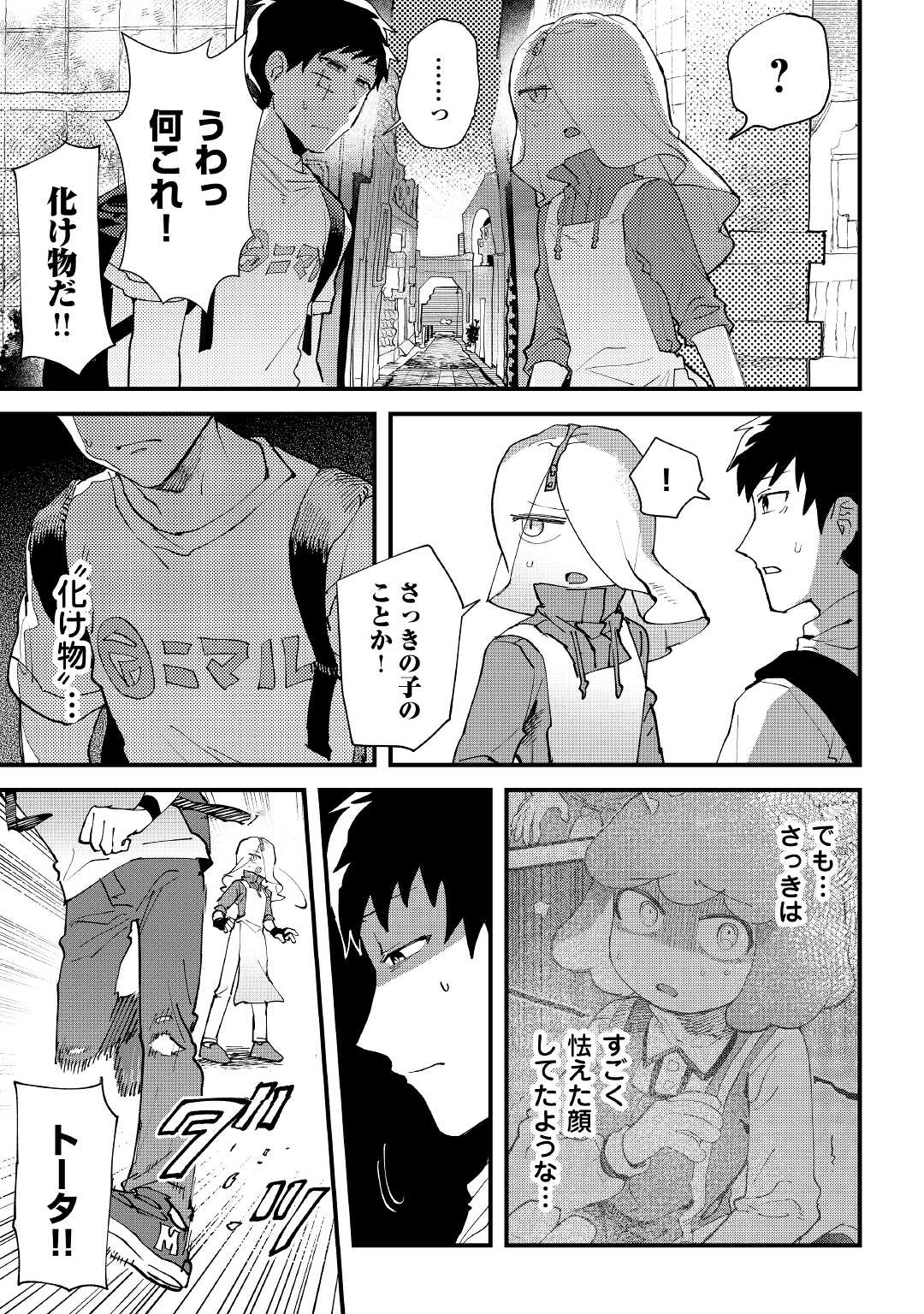 Makai wa HELL - Chapter 3 - Page 7