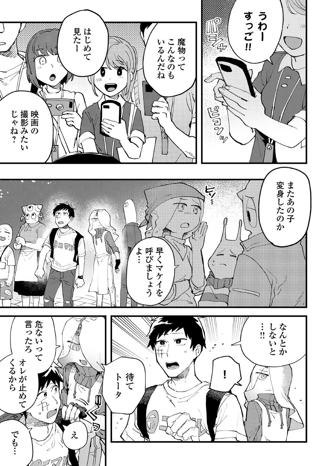 Makai wa HELL - Chapter 3 - Page 9