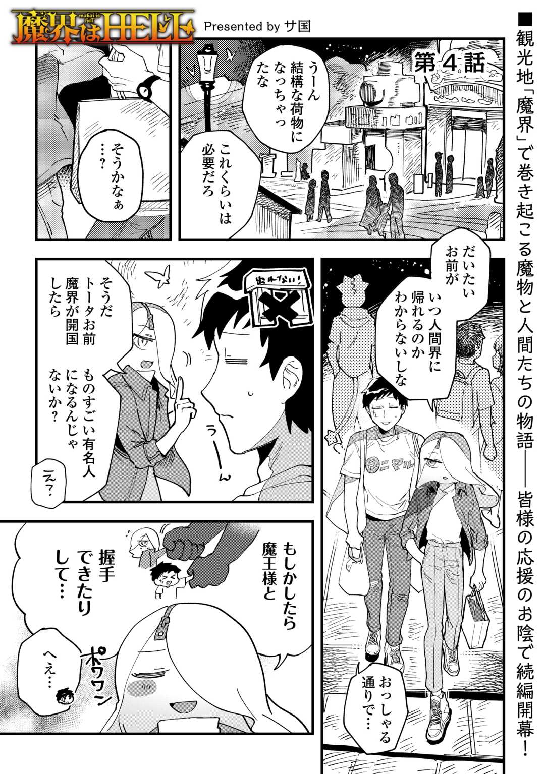 Makai wa HELL - Chapter 4 - Page 1