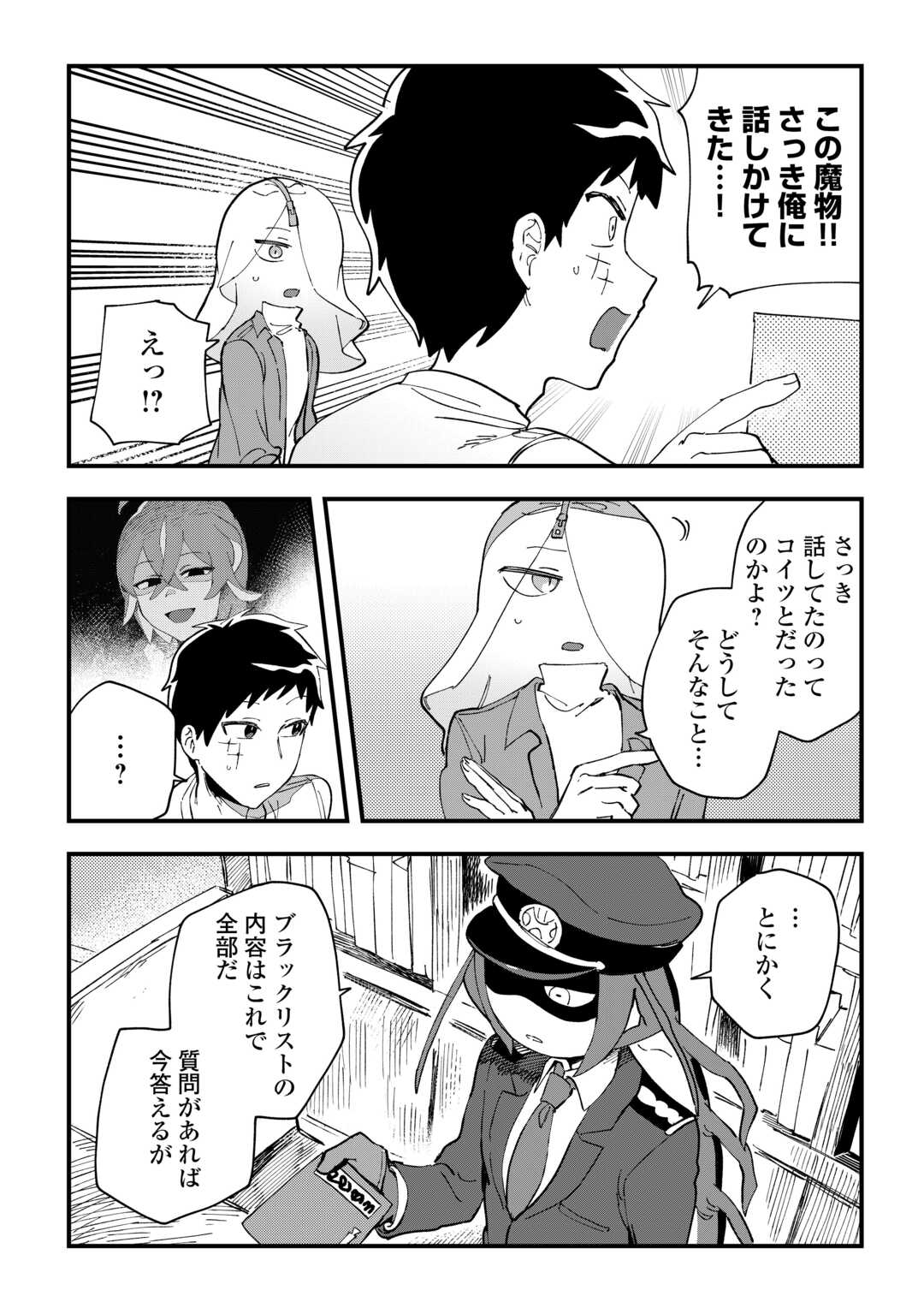 Makai wa HELL - Chapter 4 - Page 11