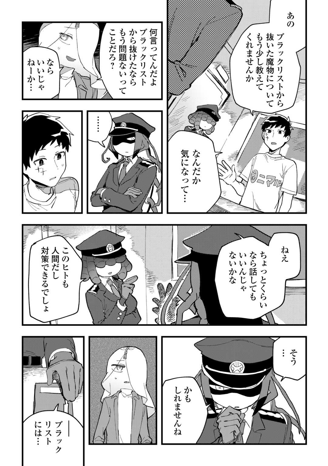 Makai wa HELL - Chapter 4 - Page 12