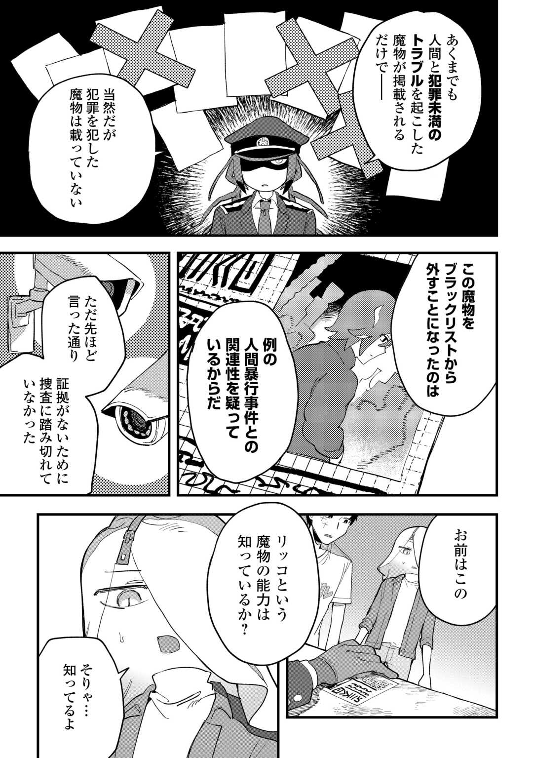 Makai wa HELL - Chapter 4 - Page 13