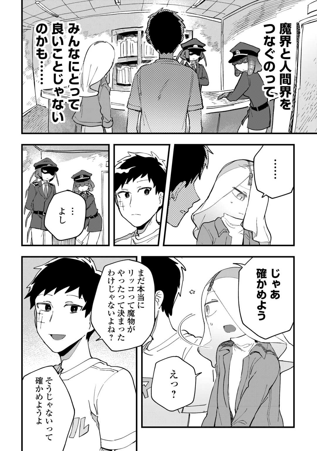 Makai wa HELL - Chapter 4 - Page 16