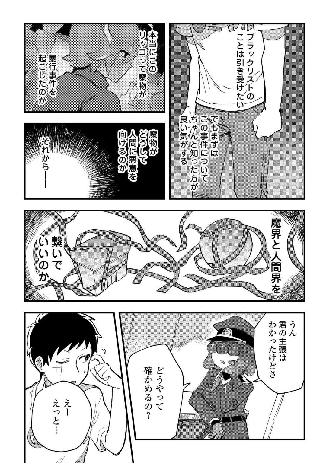 Makai wa HELL - Chapter 4 - Page 17