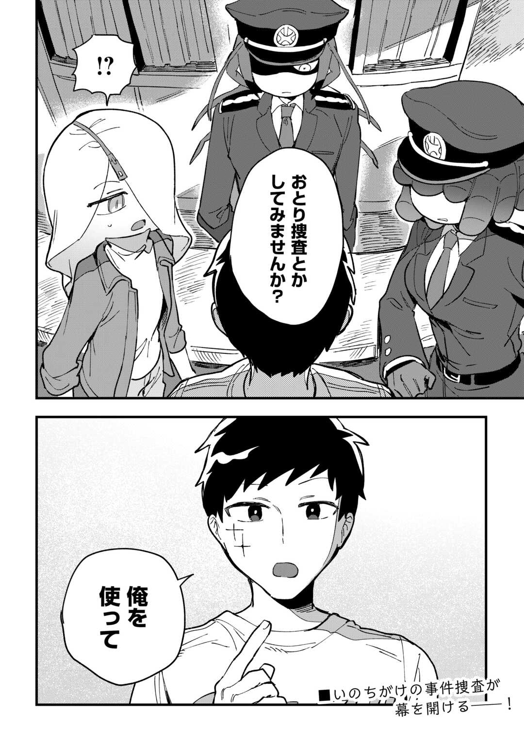 Makai wa HELL - Chapter 4 - Page 18