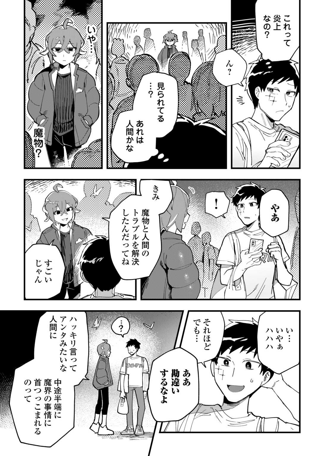 Makai wa HELL - Chapter 4 - Page 3