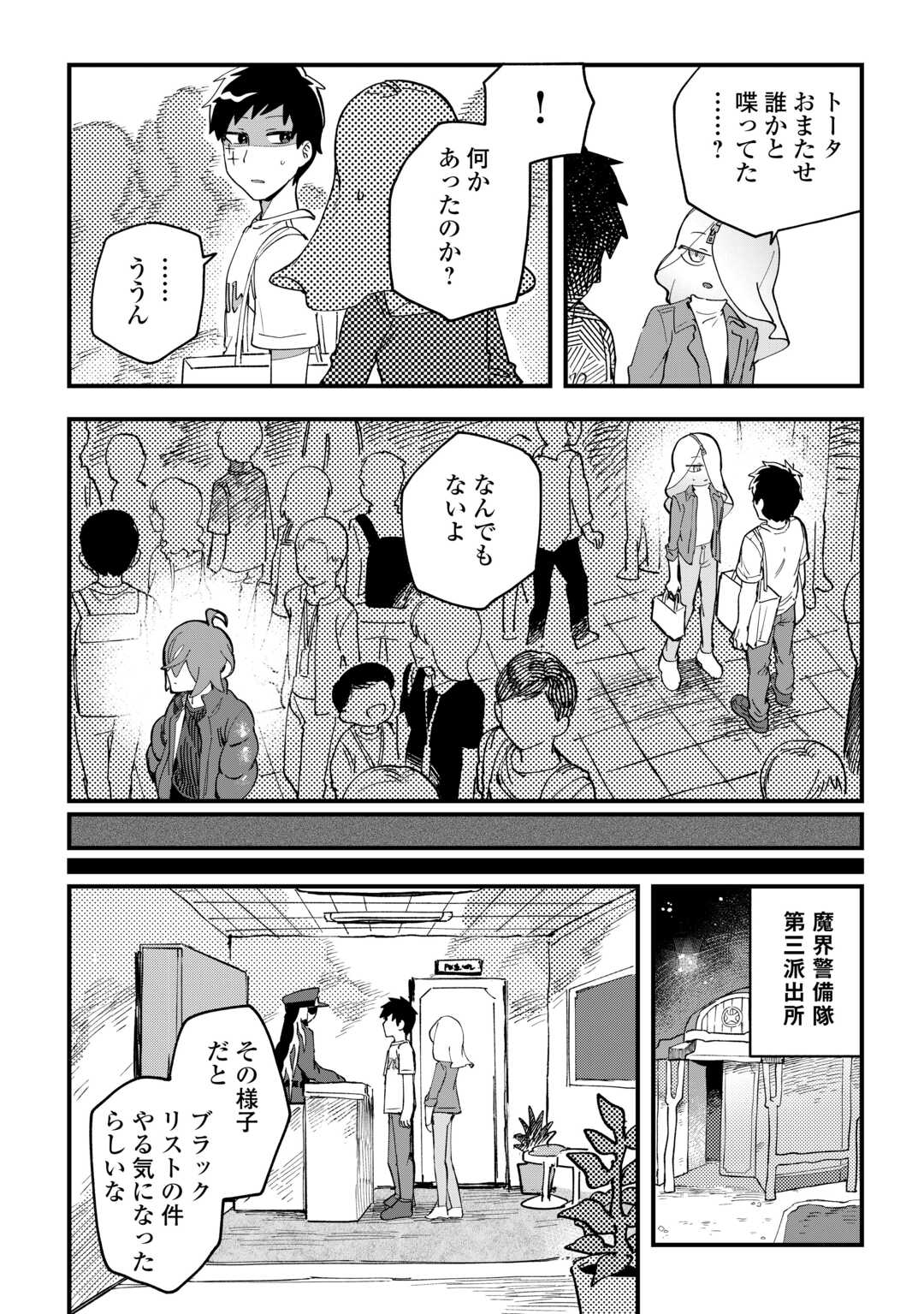 Makai wa HELL - Chapter 4 - Page 5