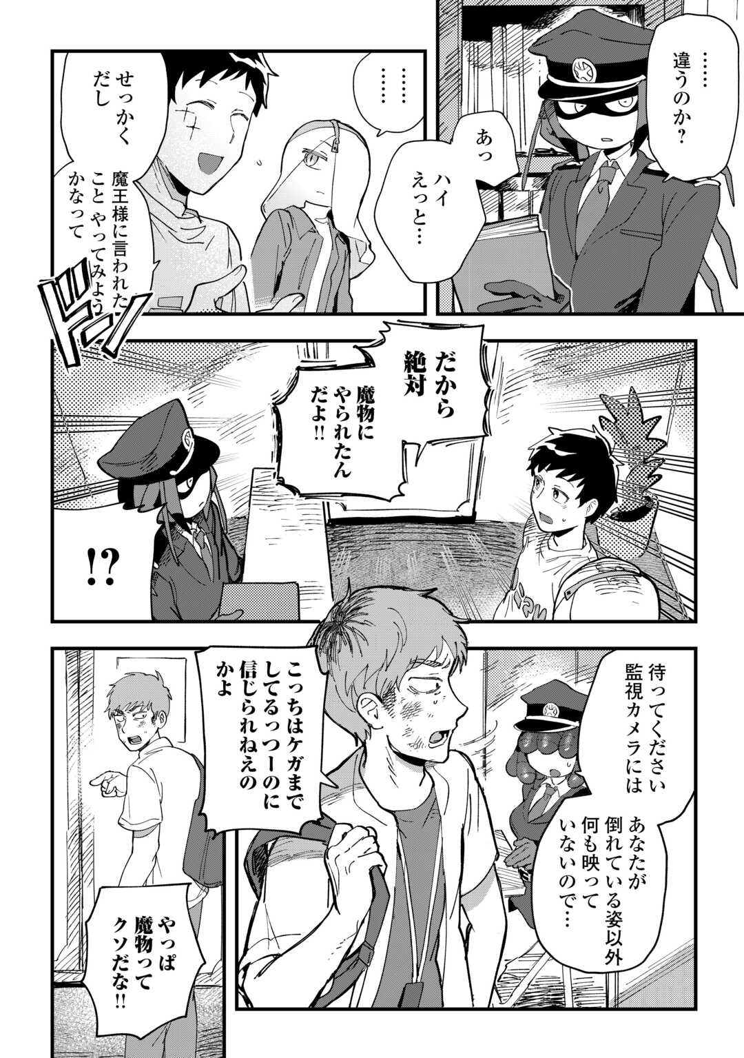 Makai wa HELL - Chapter 4 - Page 6