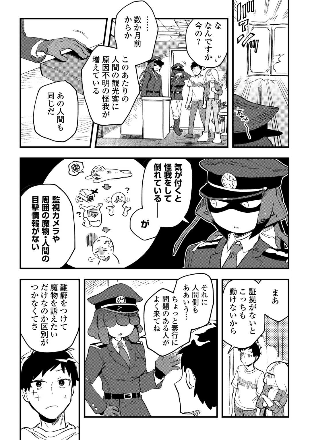 Makai wa HELL - Chapter 4 - Page 7