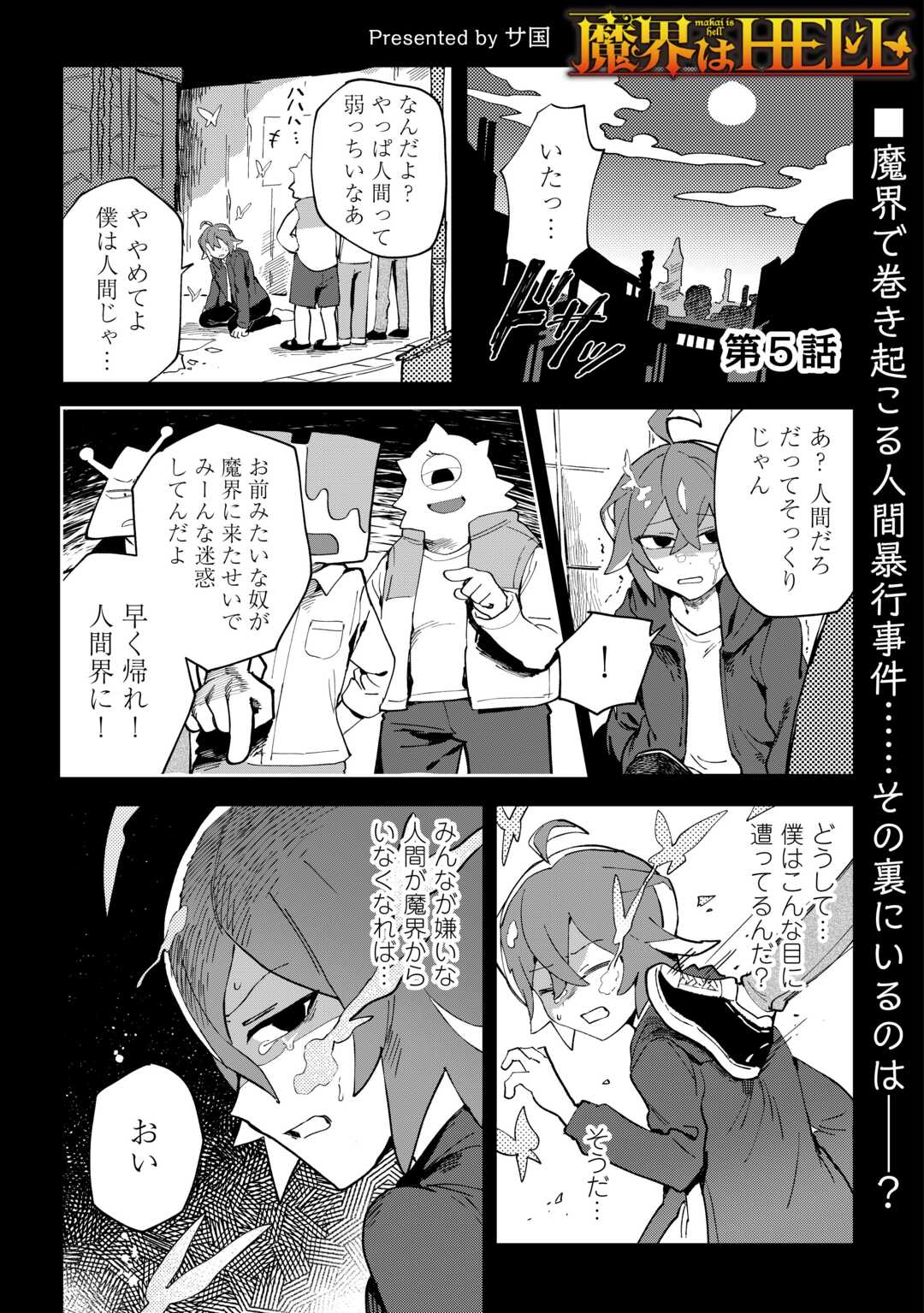 Makai wa HELL - Chapter 5 - Page 1