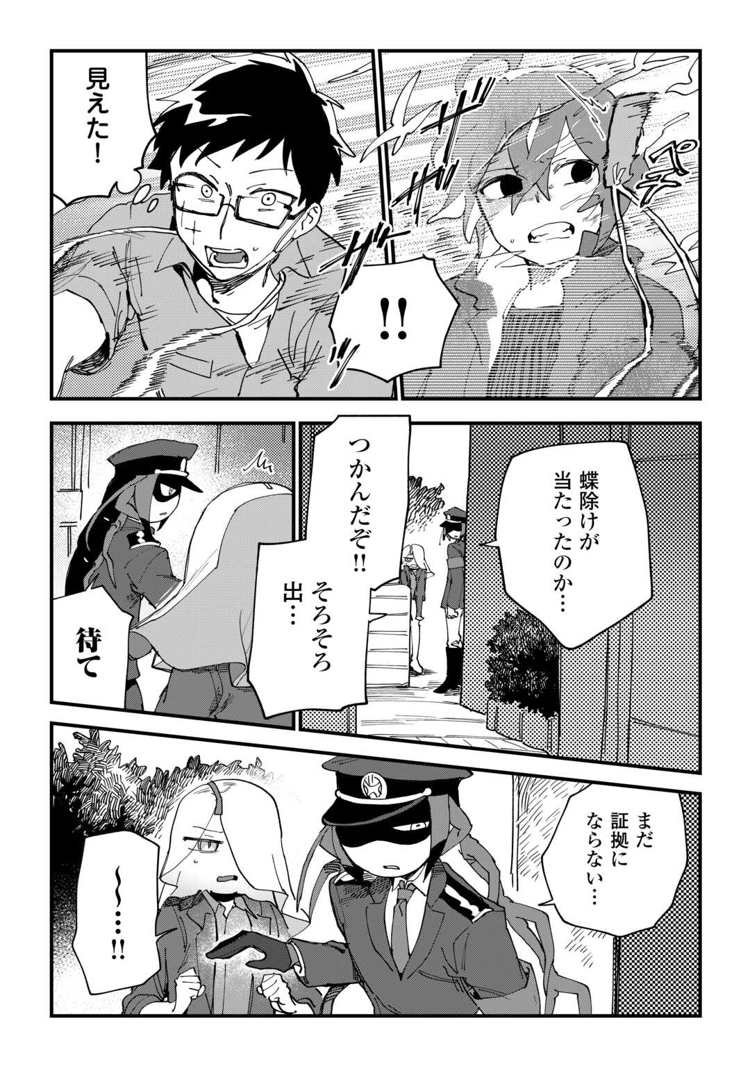 Makai wa HELL - Chapter 5 - Page 12