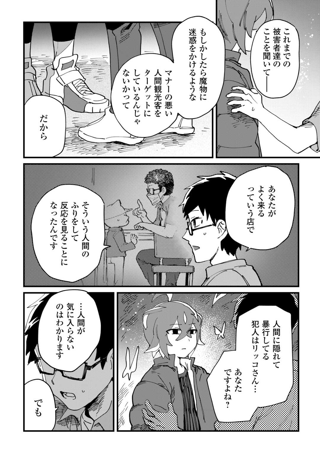 Makai wa HELL - Chapter 5 - Page 14