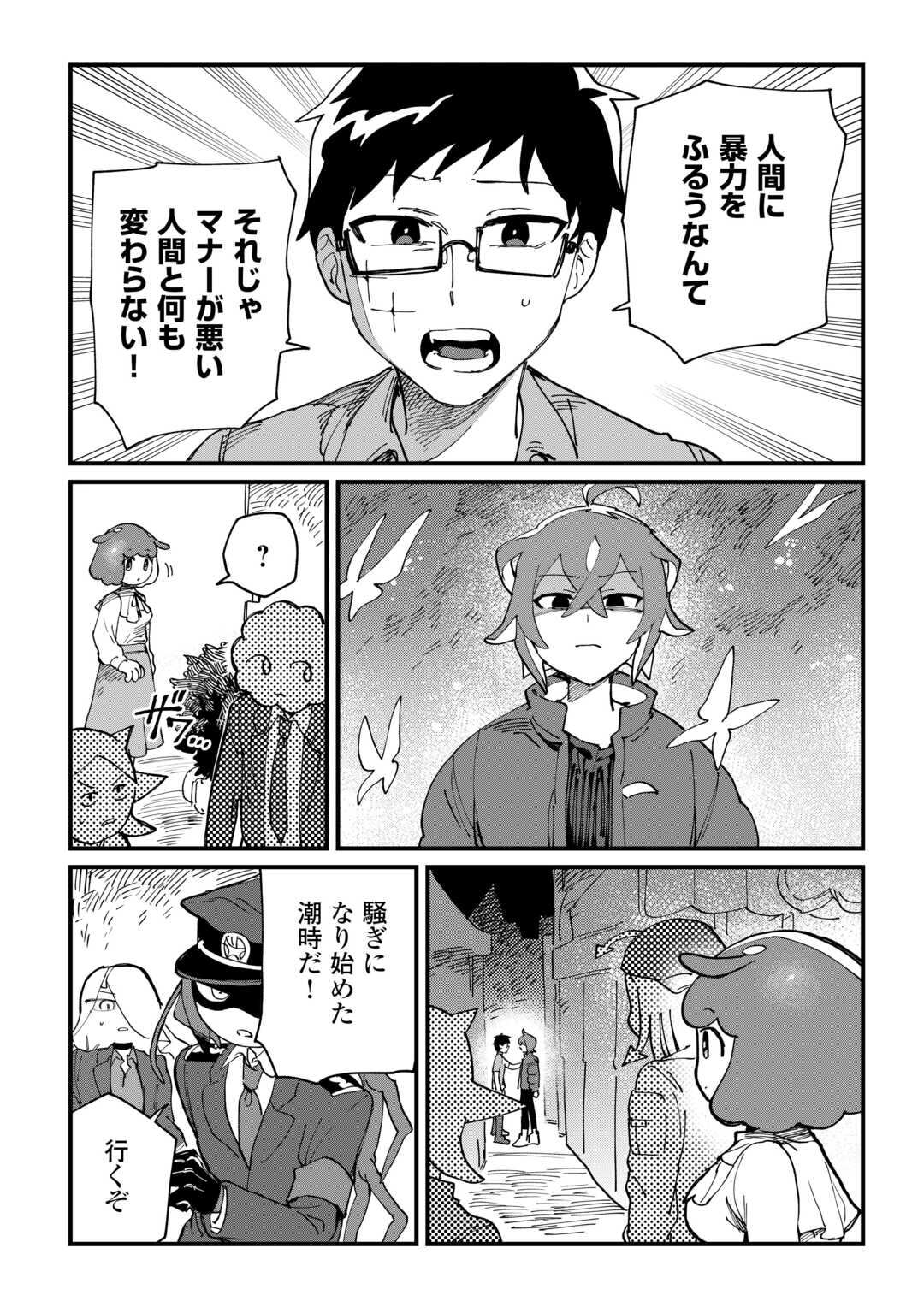 Makai wa HELL - Chapter 5 - Page 15