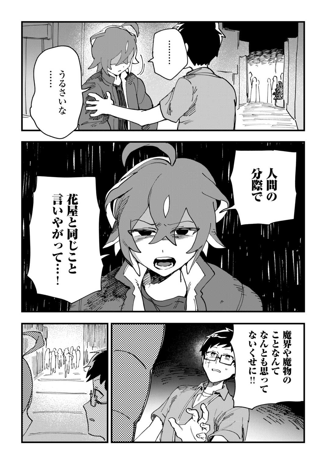 Makai wa HELL - Chapter 5 - Page 16