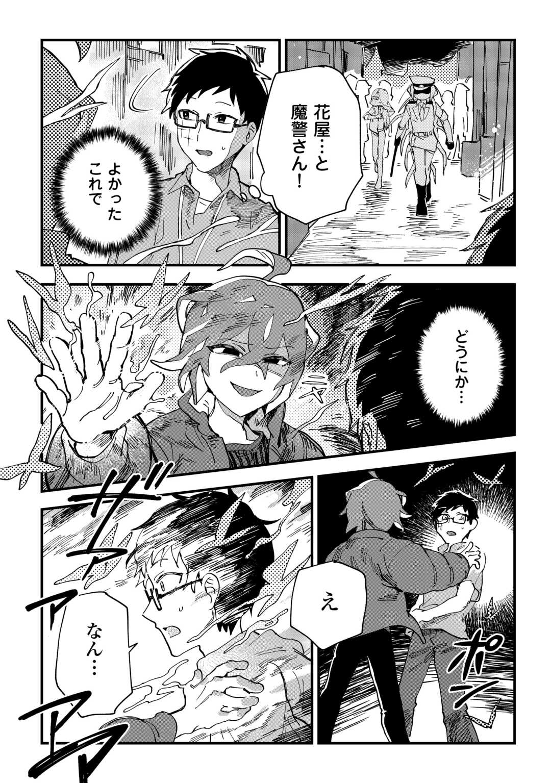 Makai wa HELL - Chapter 5 - Page 17