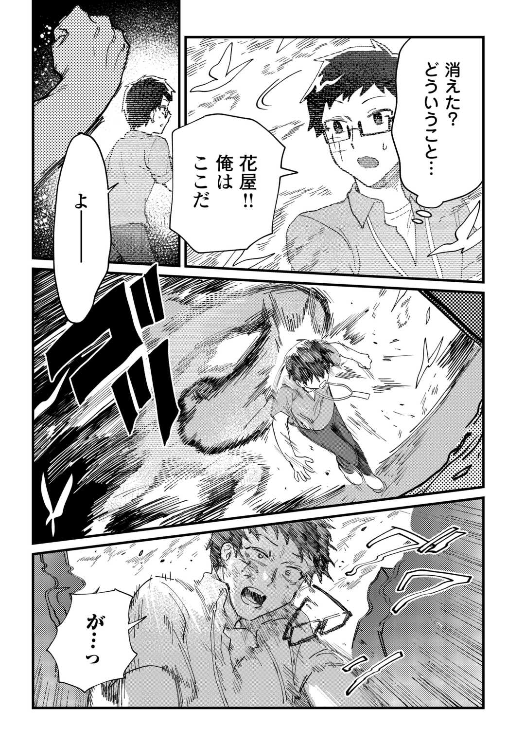 Makai wa HELL - Chapter 5 - Page 19