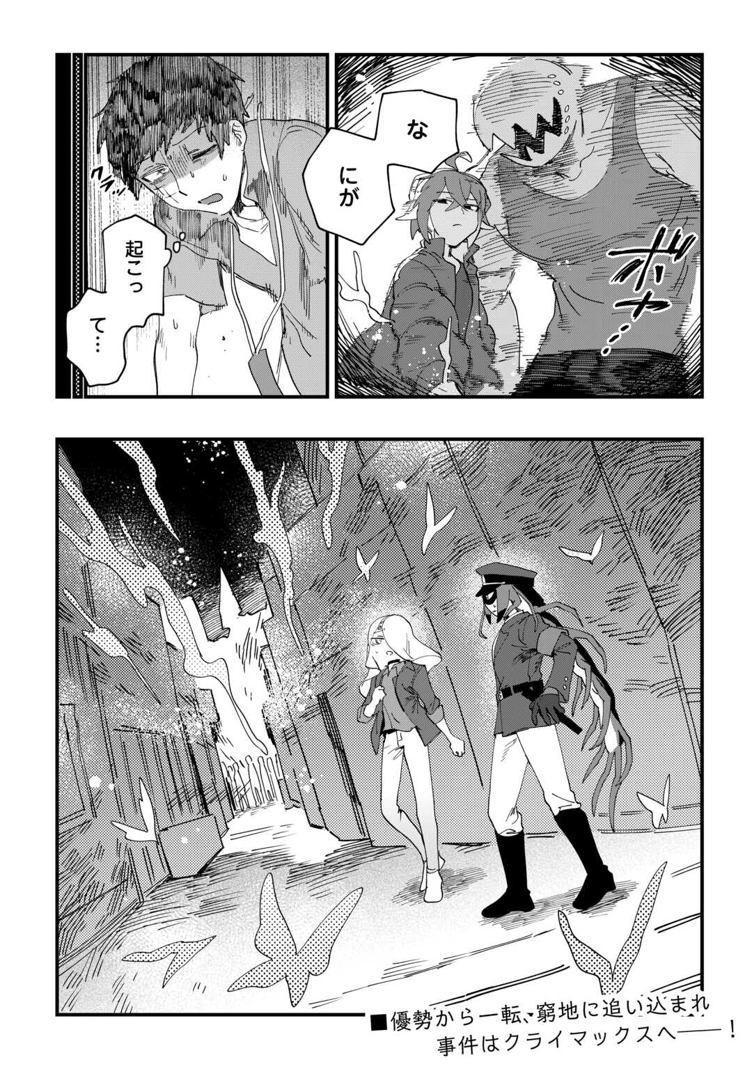 Makai wa HELL - Chapter 5 - Page 20